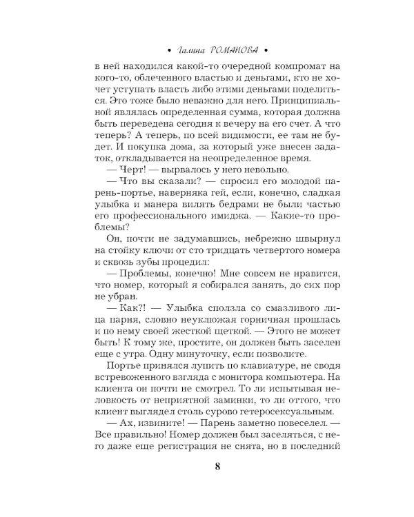 Миллионерша поневоле: роман