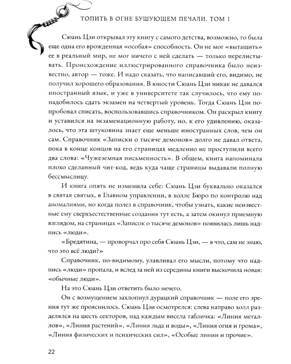 Топить в огне бушующем печали. Т. 1