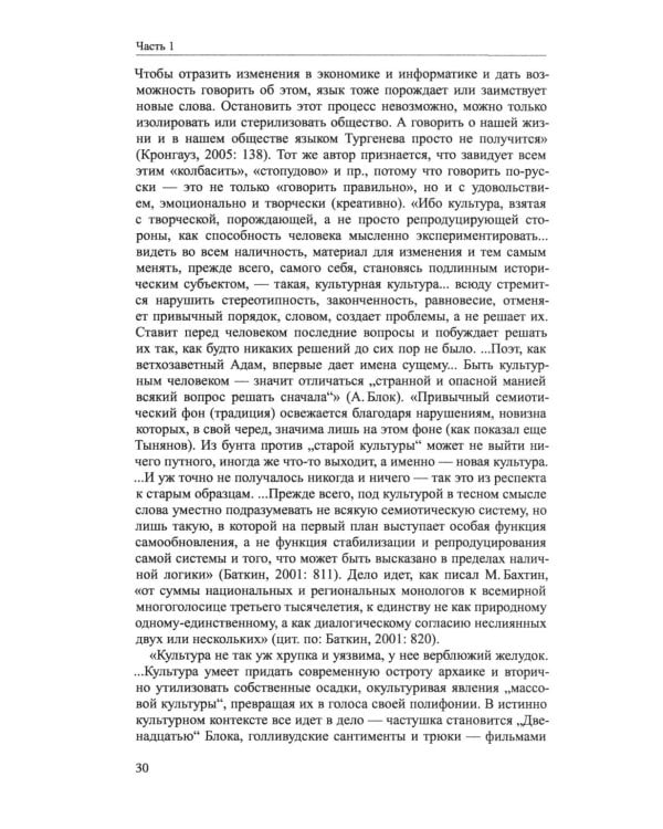 Английский как неродной: текст, стиль, культура, коммуникация: Учебник. 2-е изд