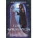 Тени Фейриленда