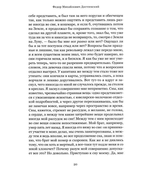 Верую. Большая книга русской духовной прозы