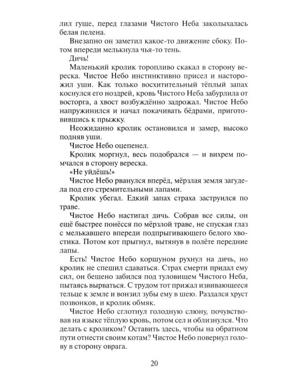 Коты-воители. Цикл "Начало племен". Время выбора.