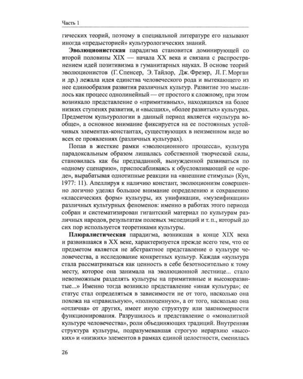 Английский как неродной: текст, стиль, культура, коммуникация: Учебник. 2-е изд