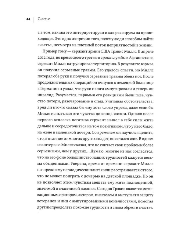 Счастье: у каждого свой путь