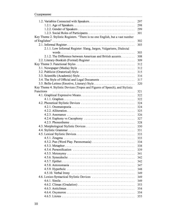 Английский как неродной: текст, стиль, культура, коммуникация: Учебник. 2-е изд