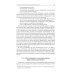 Оперативно-розыскная деятельность в сфере экономики и налогообложения. 2-е изд