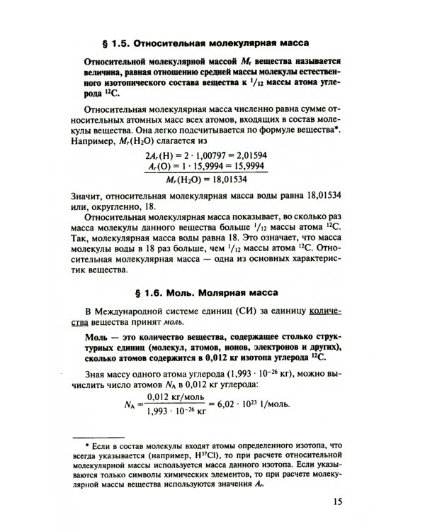 Пособие по химии для поступающих в ВУЗы. 4-е изд., испр.и доп