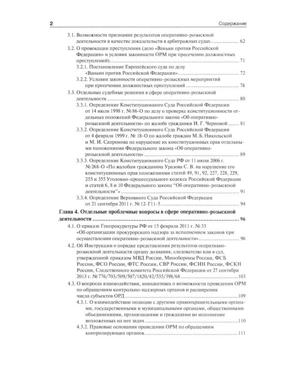 Оперативно-розыскная деятельность в сфере экономики и налогообложения. 2-е изд