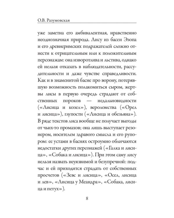 Рейнеке-лис