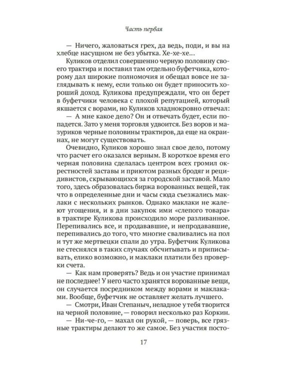 Макарка-душегуб: Роман из петербургской жизни