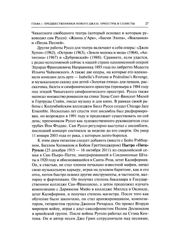 Музыка свободного джаза. 1959–2022: Непопулярная история серьезного искусства