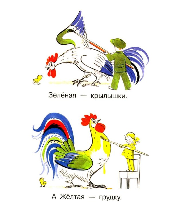 Петух и краски