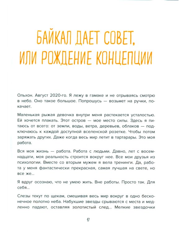 Теория невероятности; Брать, давать и наслаждаться (комплект из 2-х книг)
