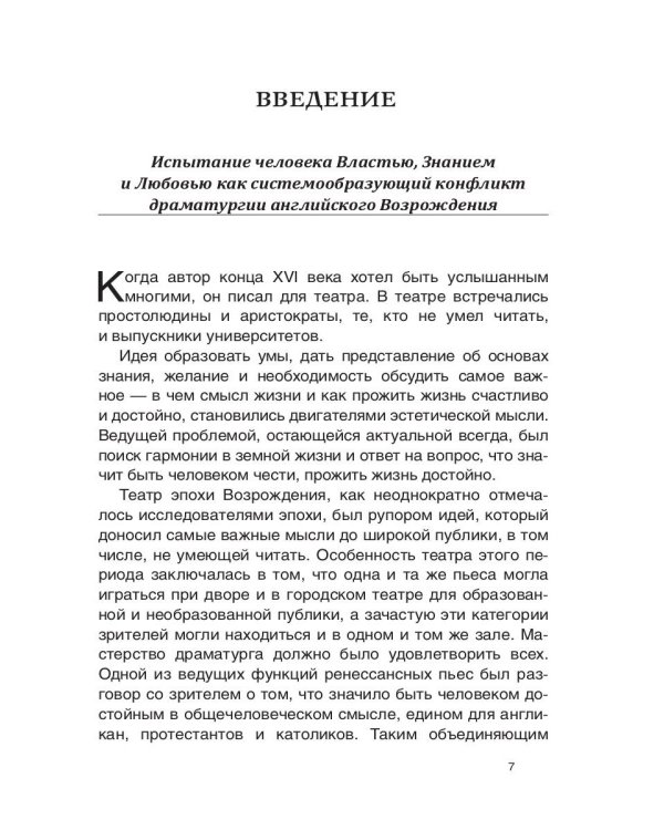 Разговор о достоинстве в системе  жанров английской драматургии конца XVI века
