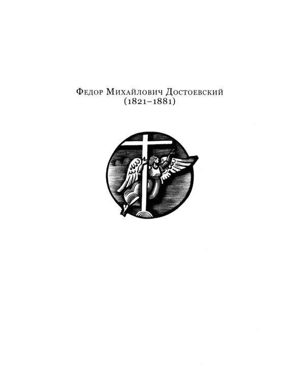 Верую. Большая книга русской духовной прозы