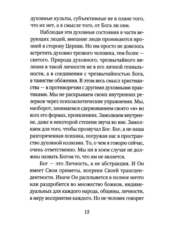 Он есть