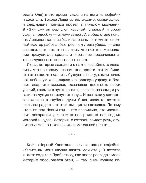 Девушка из кофейни