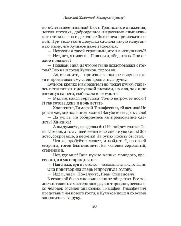 Макарка-душегуб: Роман из петербургской жизни