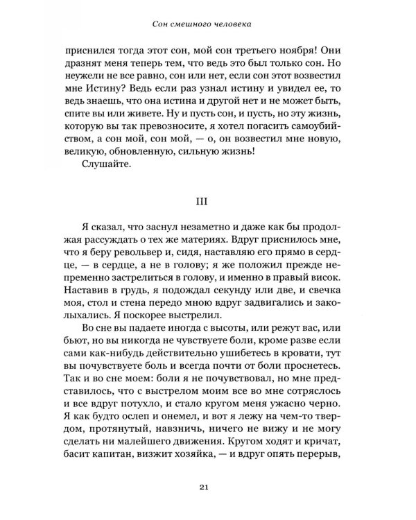 Верую. Большая книга русской духовной прозы