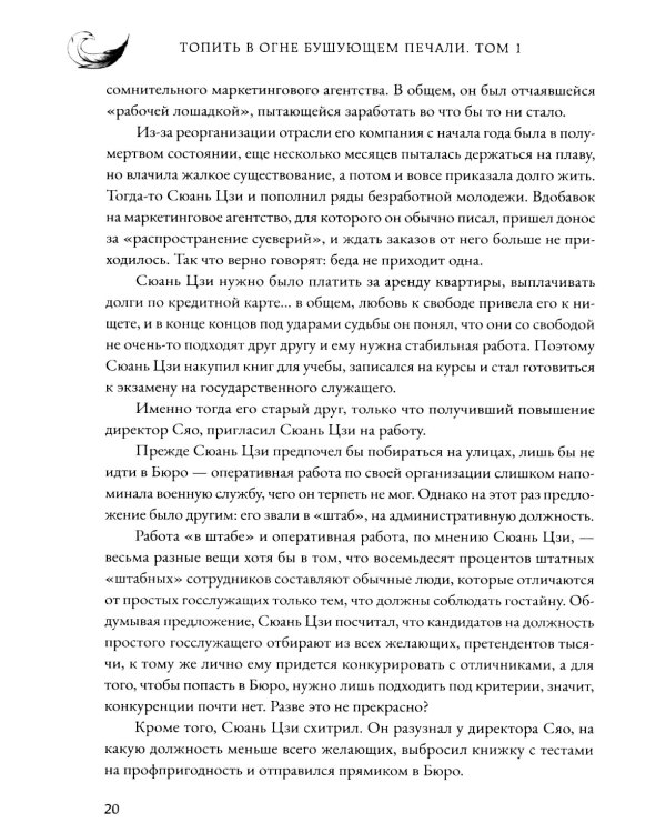 Топить в огне бушующем печали. Т. 1