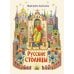 Русские столицы
