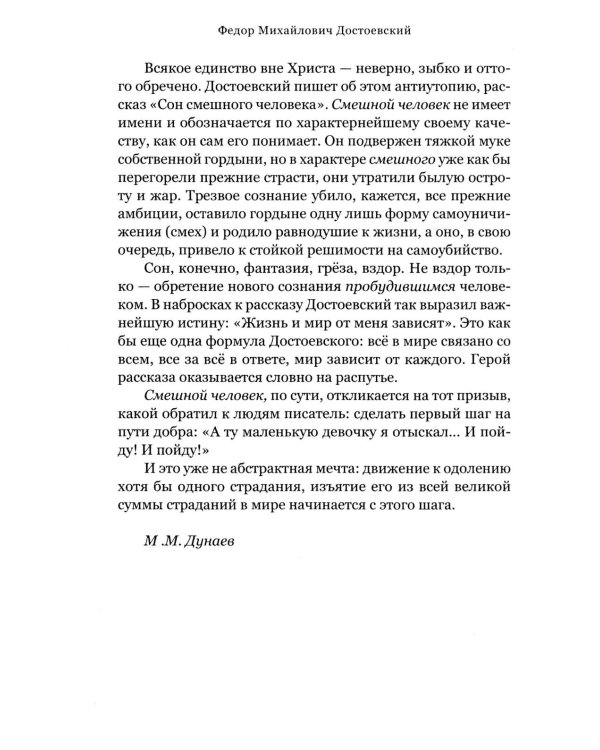 Верую. Большая книга русской духовной прозы