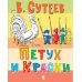 Петух и краски