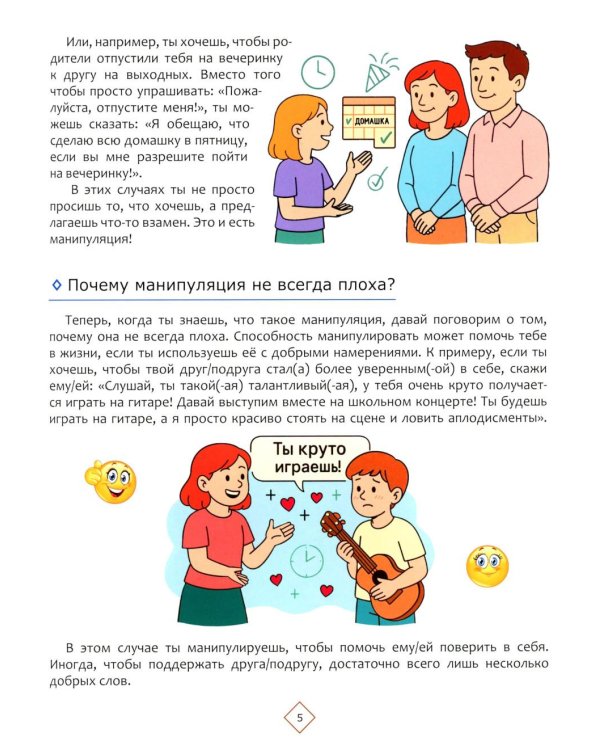 Как стать мастером манипуляции, не теряя друзей