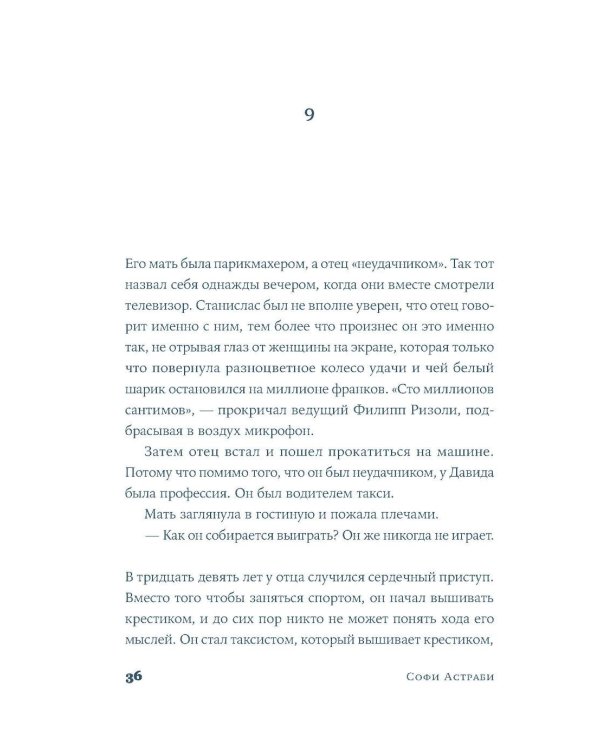 Шанс его жизни: роман