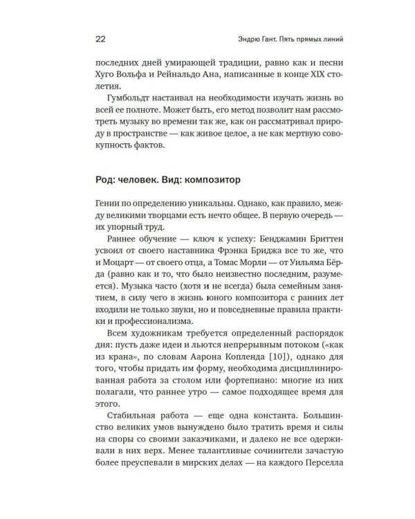 Пять прямых линий: Полная история музыки