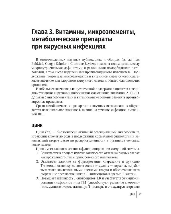 Дополнительное изображение книги «Наиболее распространенные аногенитальные вирусные инфекции: руководство для врачей»