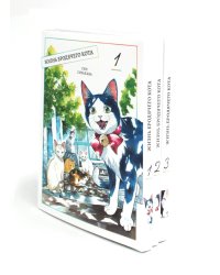 Жизнь бродячего кота: Т. 1-3 (комплект из 3-х книг)