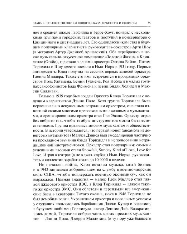Музыка свободного джаза. 1959–2022: Непопулярная история серьезного искусства