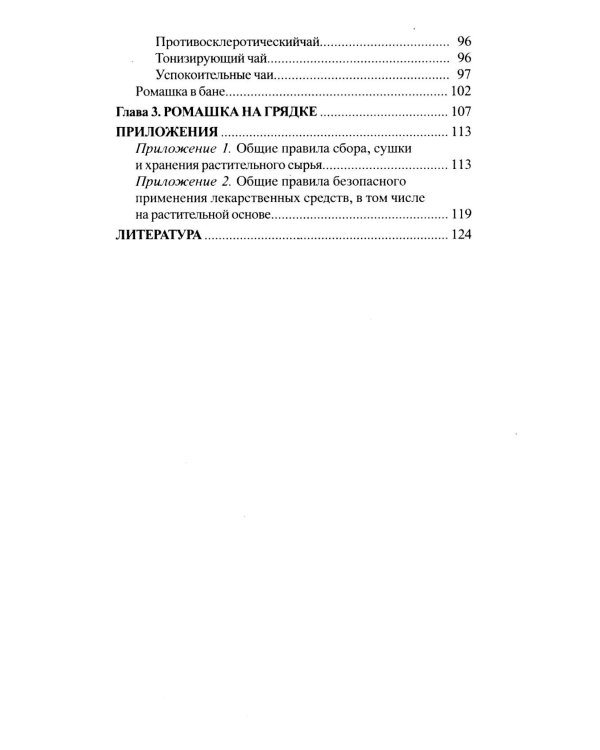 Ромашка. Мифы и реальность