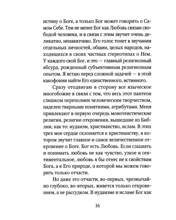 Он есть
