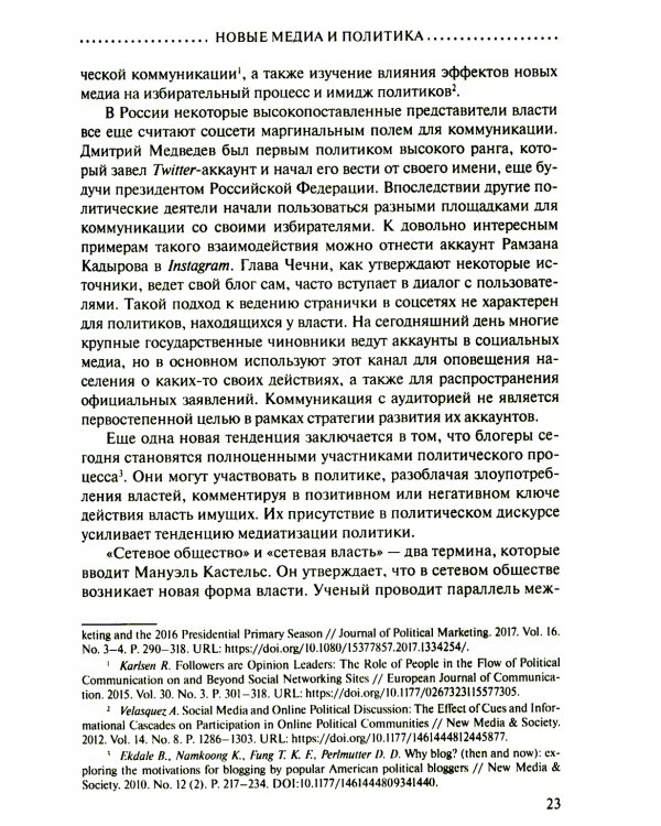 Новые медиа в глобальном мире