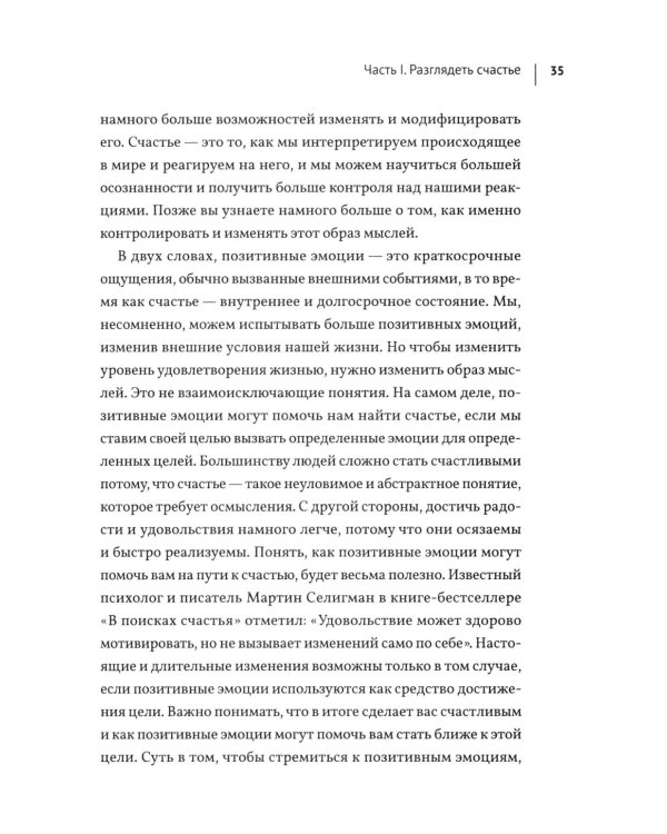 Счастье: у каждого свой путь