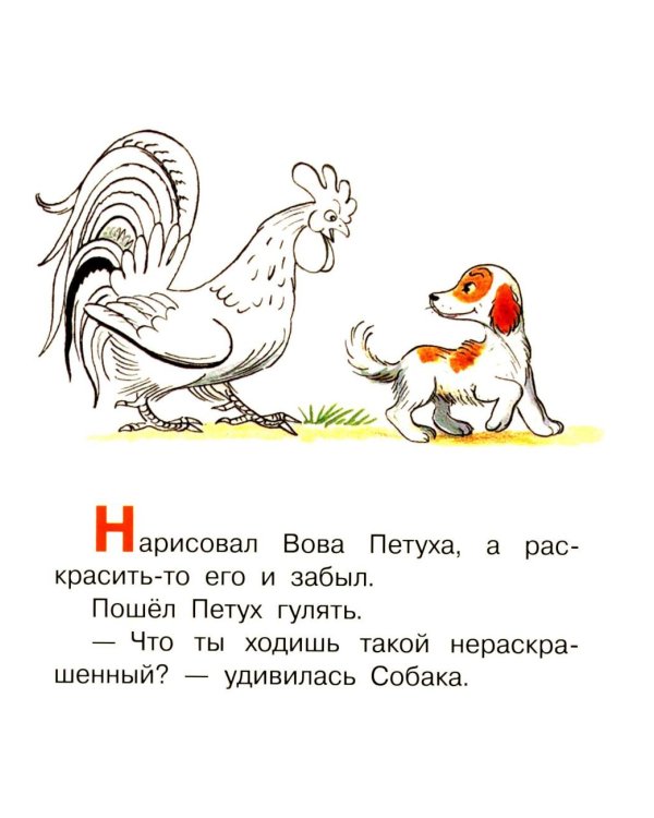 Петух и краски