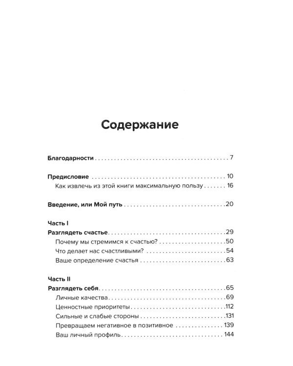 Счастье: у каждого свой путь