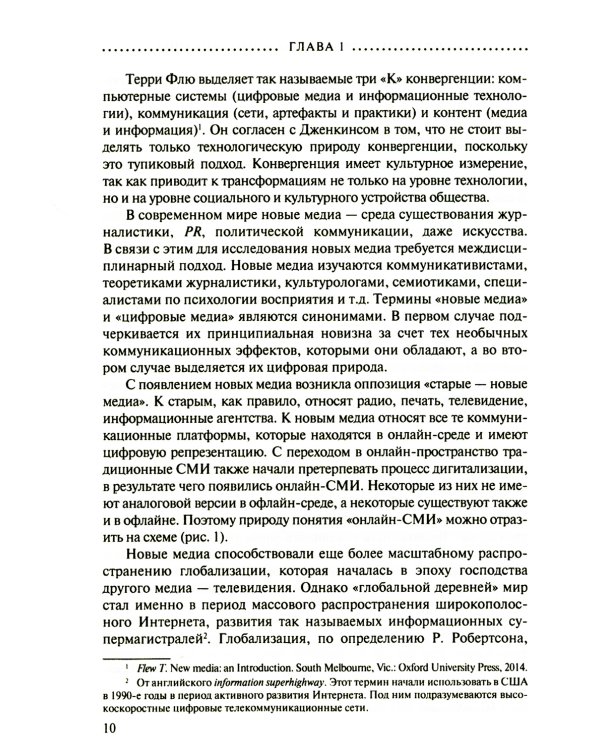 Новые медиа в глобальном мире