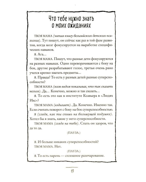 Что мой сын должен знать об устройстве этого мира