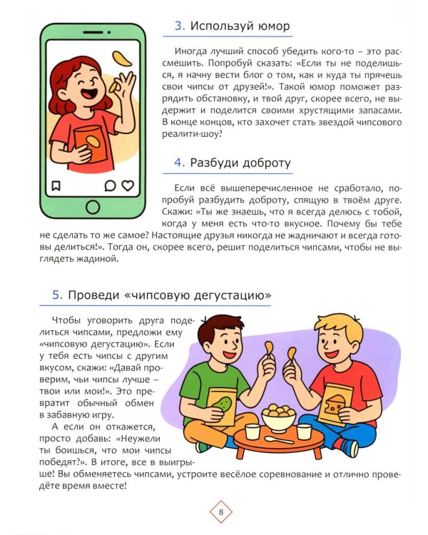 Как стать мастером манипуляции, не теряя друзей