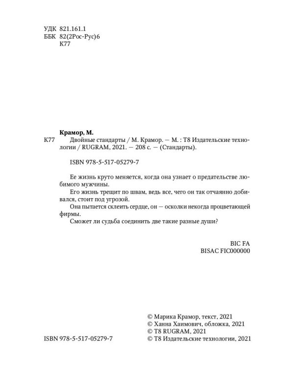 Двойные стандарты
