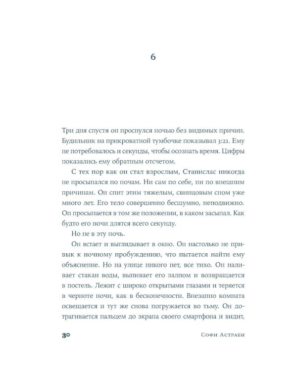 Шанс его жизни: роман