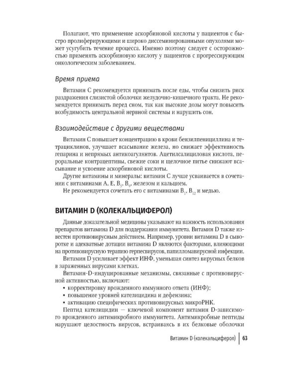 Дополнительное изображение книги «Наиболее распространенные аногенитальные вирусные инфекции: руководство для врачей»