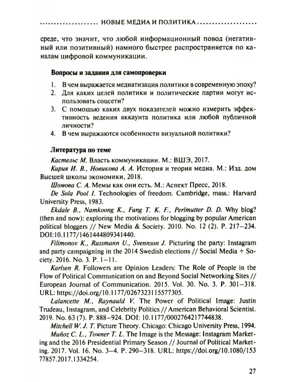 Новые медиа в глобальном мире