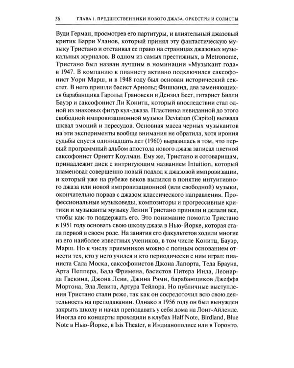 Музыка свободного джаза. 1959–2022: Непопулярная история серьезного искусства