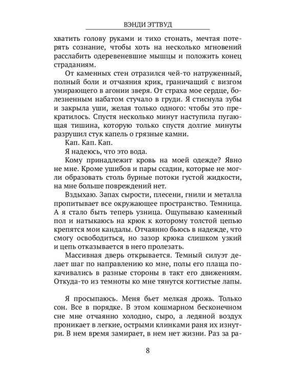 Тени Фейриленда