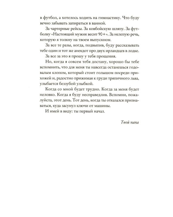 Что мой сын должен знать об устройстве этого мира