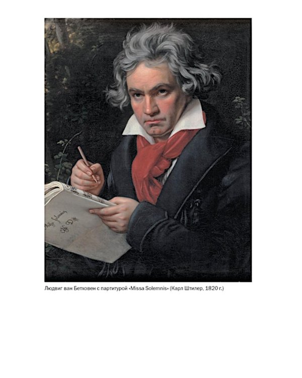 Пять прямых линий: Полная история музыки